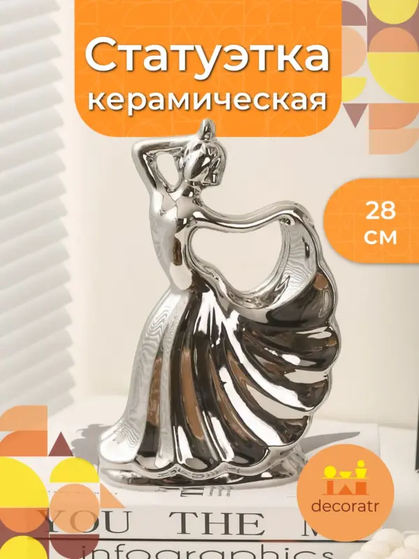 Статуэтка балерина керамическая серебряная для декора 17см