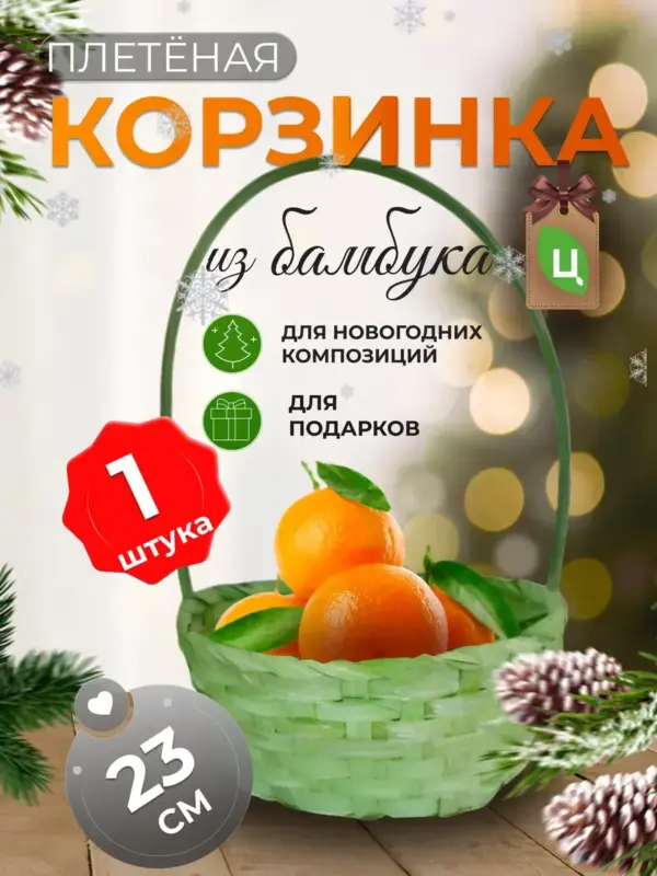 Корзинка плетеная с ручкой из бамбука 1 шт салатовая d-23см