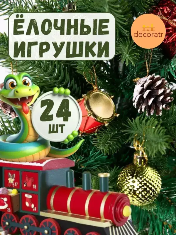 Набор елочных игрушек новогодний с шишками 24 шт