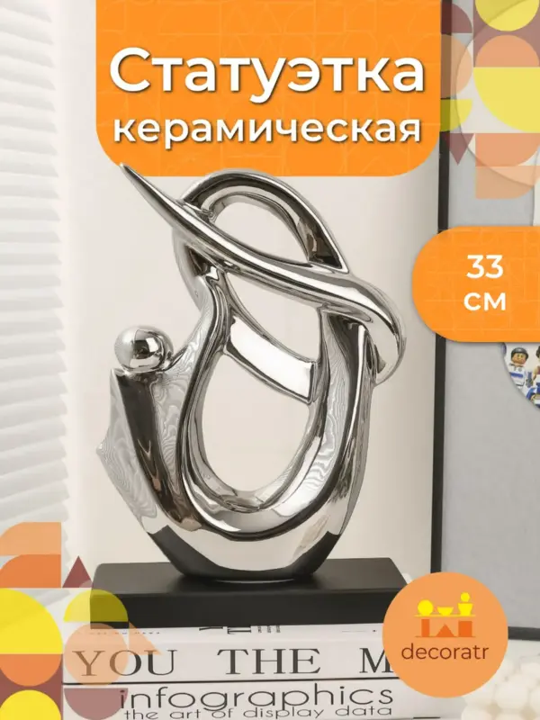 Статуэтка керамическая серебристая для декора 33см