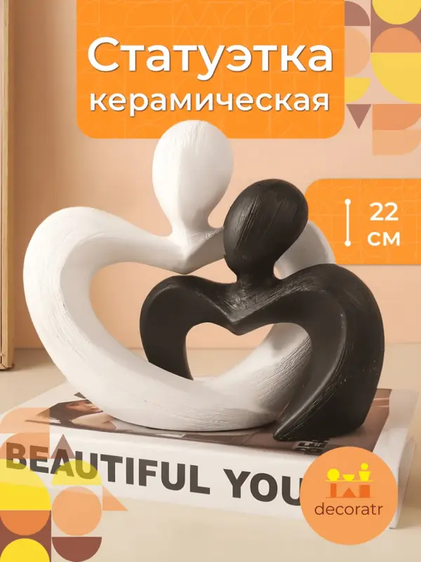 Статуэтка керамическая интерьерная для декора черно-белая