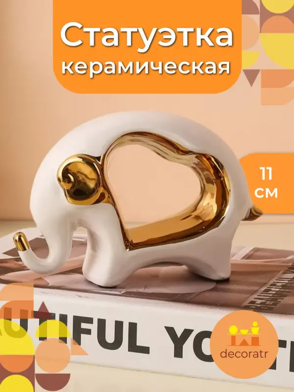 Статуэтка слон керамическая белая с золотом 15см