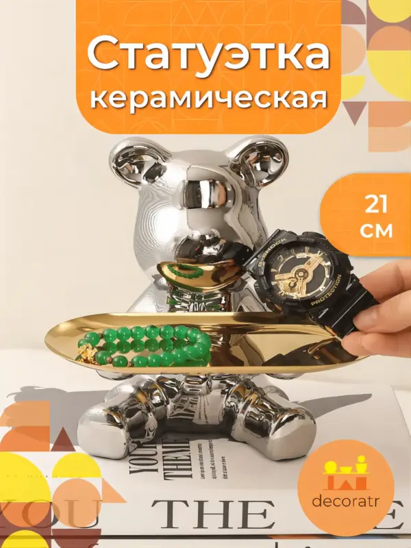 Статуэтка подставка для вещей керамический мишка 21 см сереб