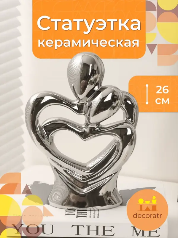 Статуэтка керамическая серебро любовь сердце 26см