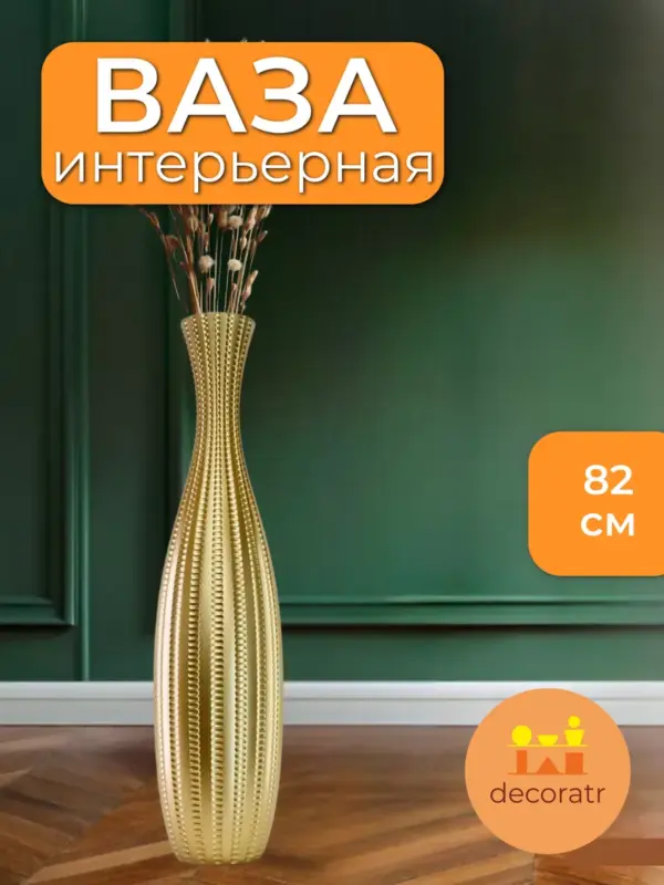 Ваза деревянная напольная для сухоцветов 82 см