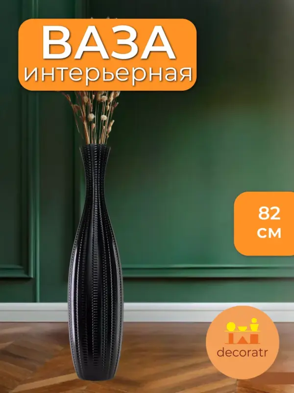 Ваза деревянная напольная сухоцветов 82 см