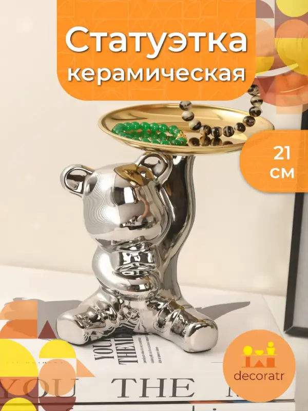 Статуэтка мишка керамическая серебристая для интерьера 21см