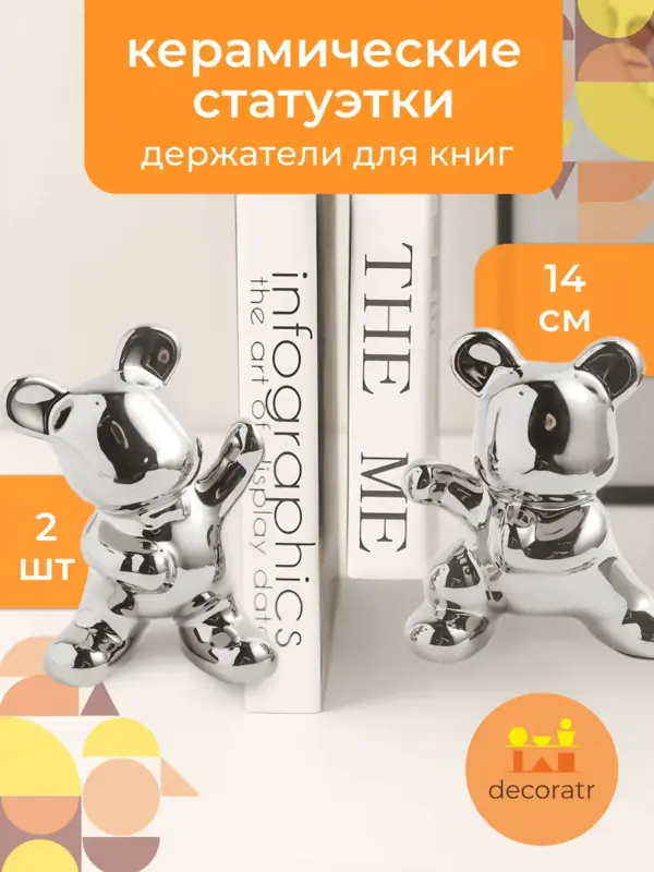 Статуэтки мишки керамические держатели для книг 14см