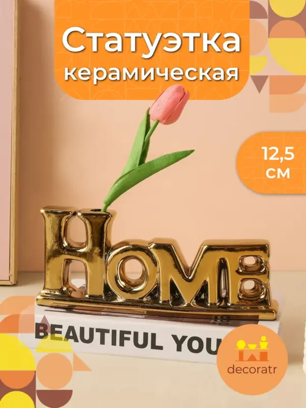 Cтатуэтка HOME Пуэр Золото 25*5*12.5CM HOME12G Китай