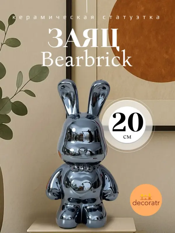 Керамическая заяц-статуэтка Bearbrick 20 см