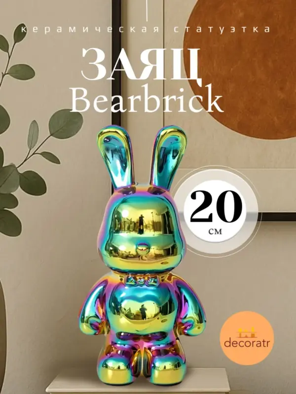 Керамическая заяц-статуэтка Bearbrick 20 см