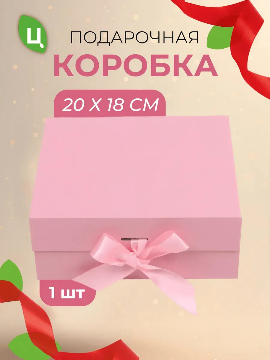 Подарочная коробка прямоугольная для подарков 20*18 см