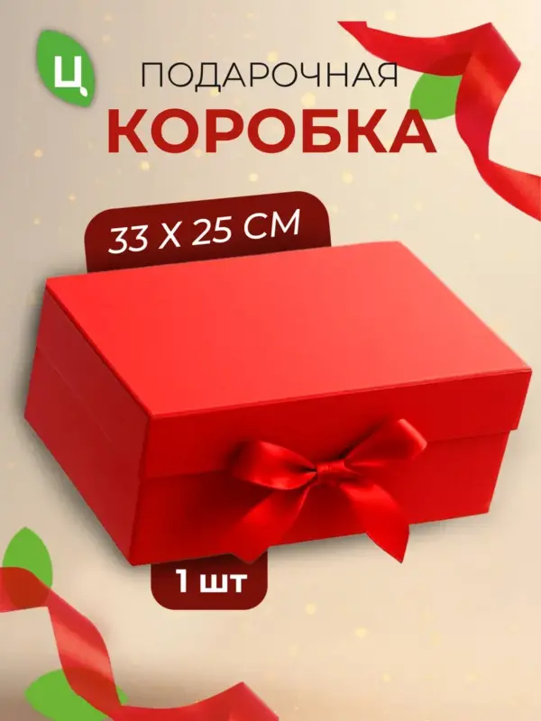 Подарочная коробка прямоугольная для подарков 33*25 см