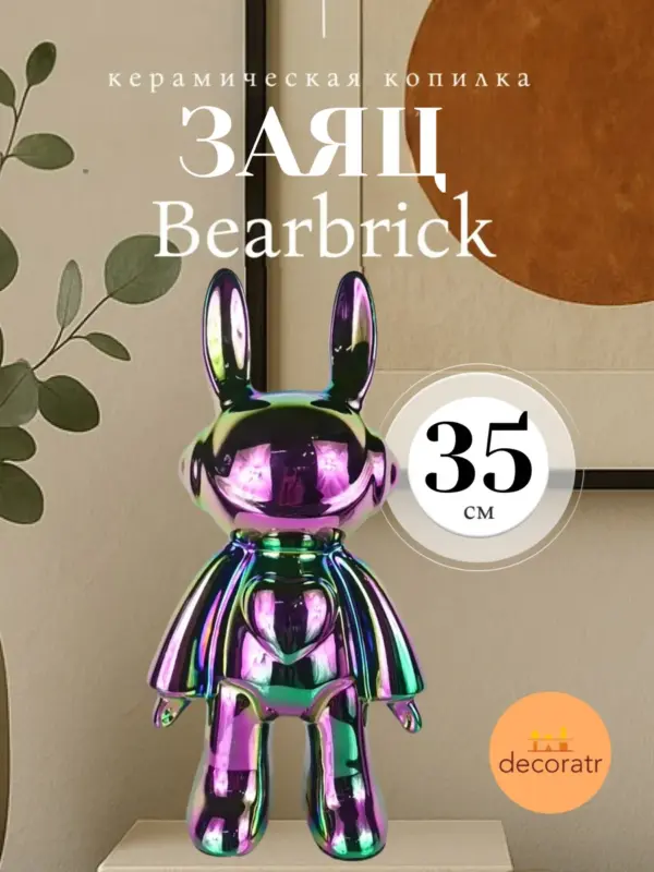 Керамическая копилка заяц Bearbrick 35 см