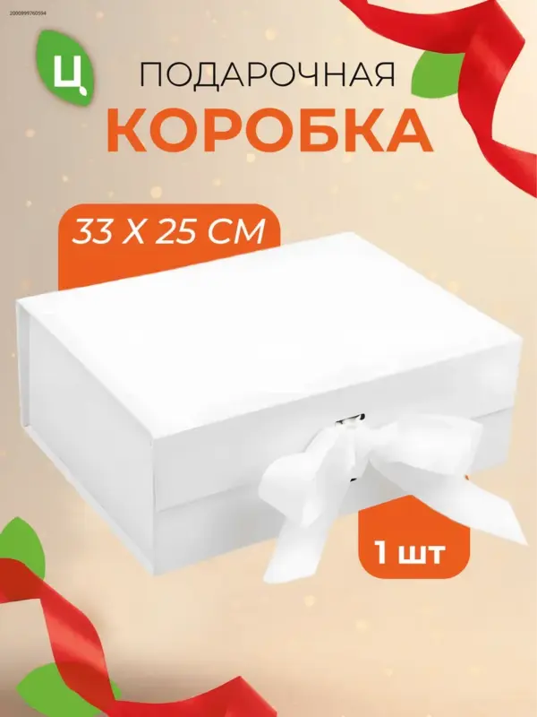 Подарочная коробка прямоугольная для подарков 33*25 см