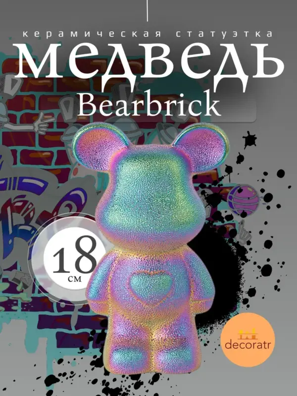 Керамическая статуэтка мишка Bearbrick 18 см бенз