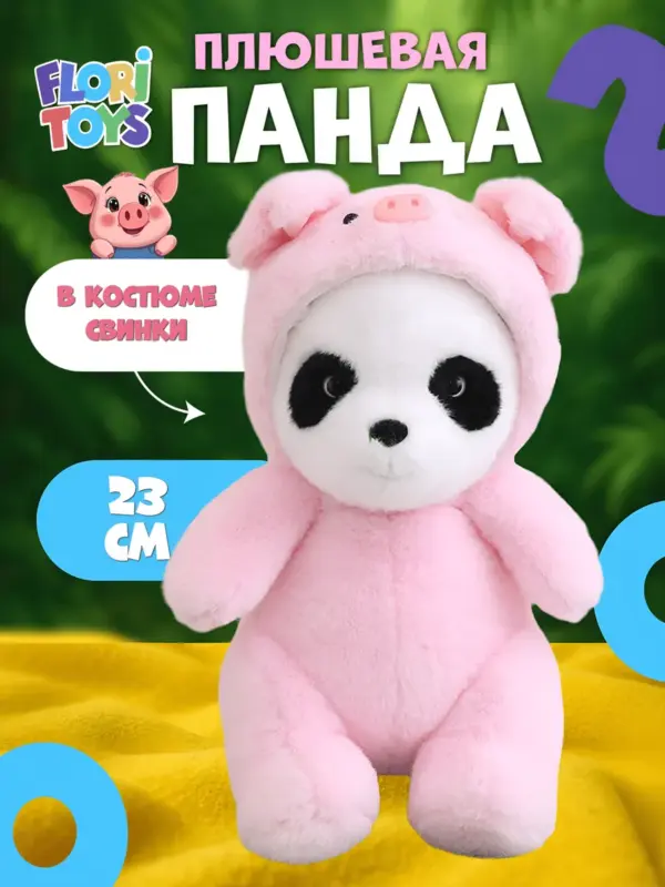 Панда игрушка мягкая подарок 26 см розовая