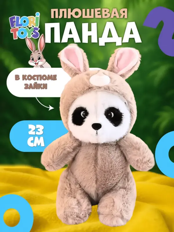 Панда игрушка мягкая подарок 23 см