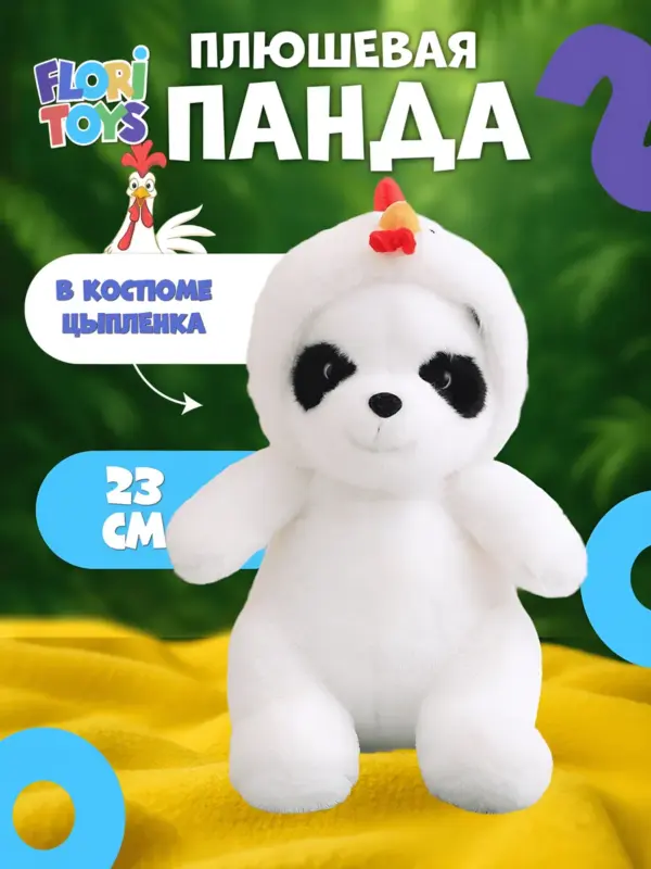 Панда в капюшоне игрушка мягкая 26 см белая