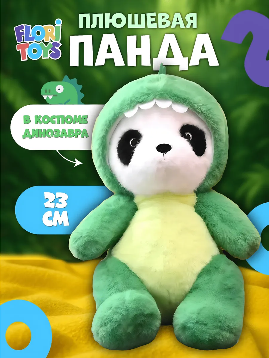 Панда игрушка мягкая подарок 23 см