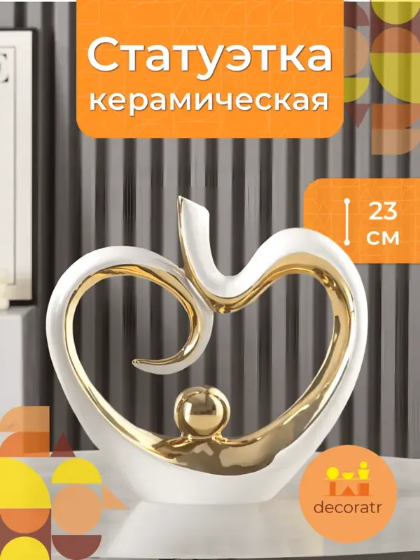 Статуэтка керамическая пара в сердце белая золото 23см