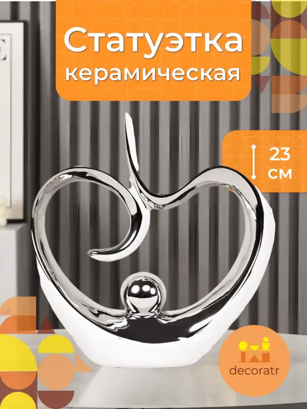 Статуэтка керамическая сердце для декора серебро 23см