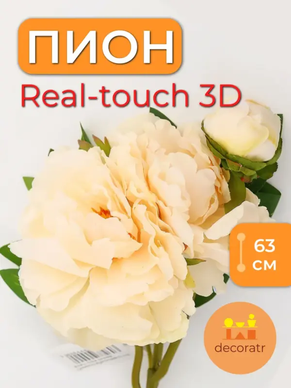 Пионы искусственные букет Real Touch для декора 63см 1 шт