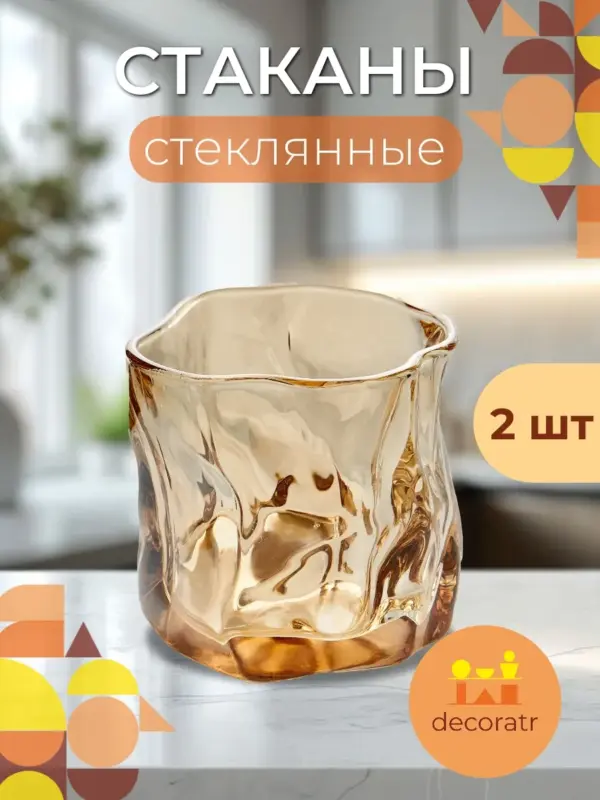 Стаканы для напитков, набор стеклянной посуды 2 шт