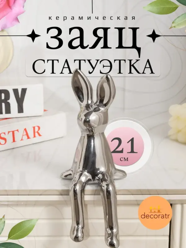 Статуэтка кролик керамическая серебряная для декора 21см