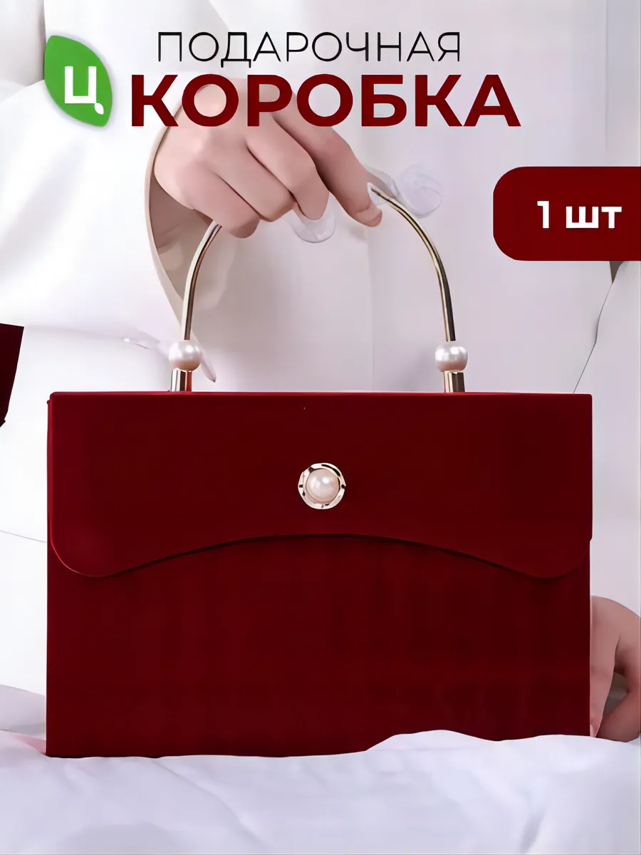 Подарочная коробка для подарков