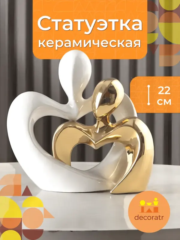 Статуэтка керамическая интерьерная для декора 22 см