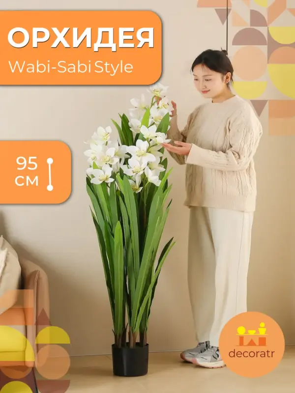 Цимбидиум (Орхидея) искусственное растение 1,5 м белый