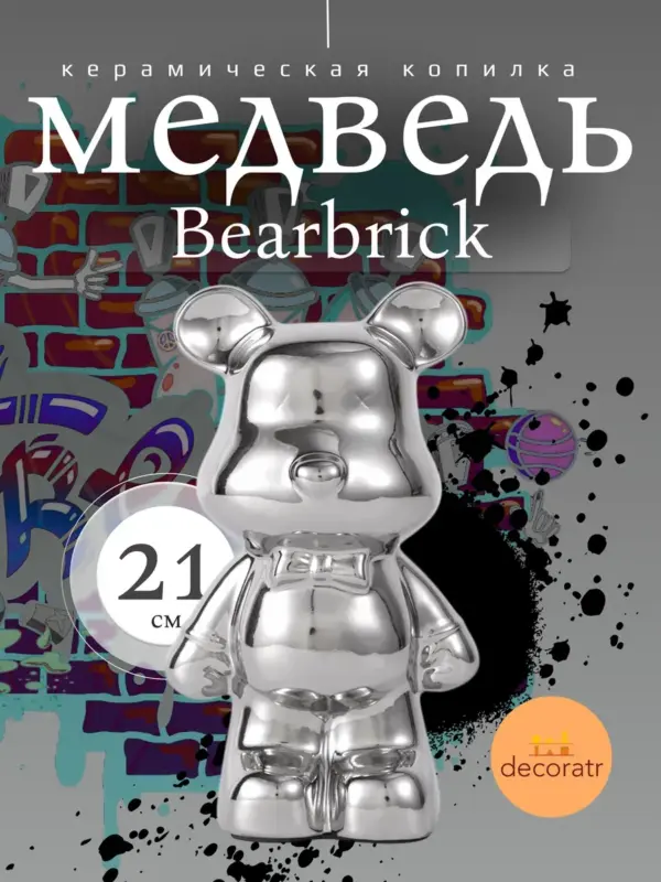 Керамическая статуэтка-копилка мишка Bearbrick 21 см серебро