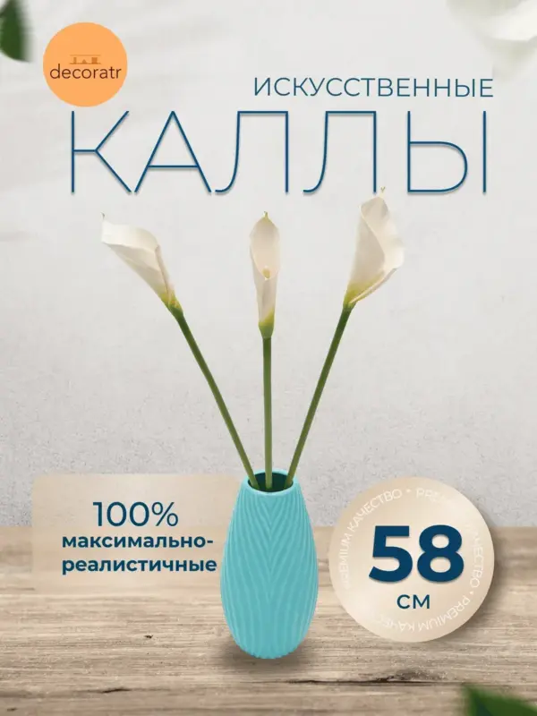 Искусственные цветы калла спацифилум 58см, 1 цветок