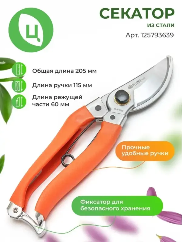 Секатор садовый для цветов и орхидей
