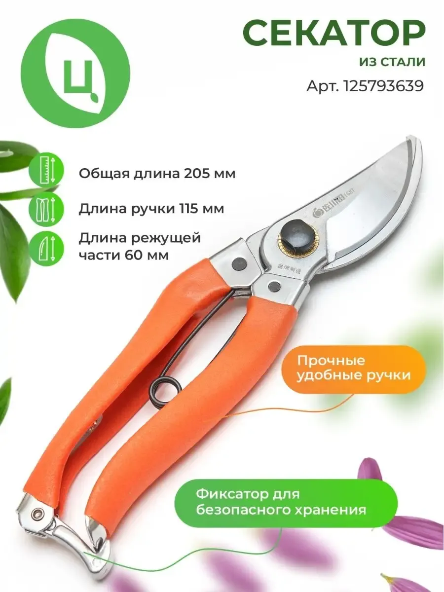 Секатор садовый для цветов и орхидей