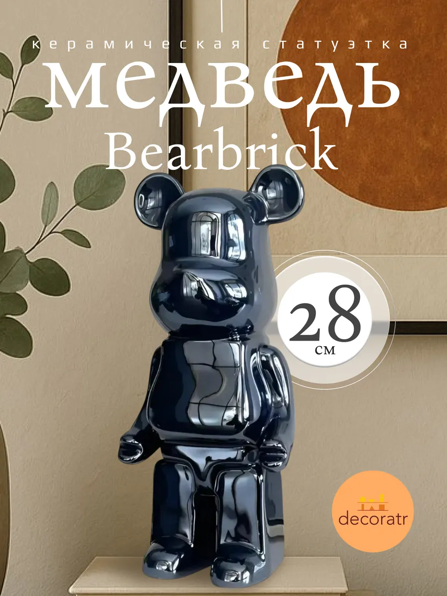 Керамическая статуэтка копилка мишка Bearbrick 28 см синий