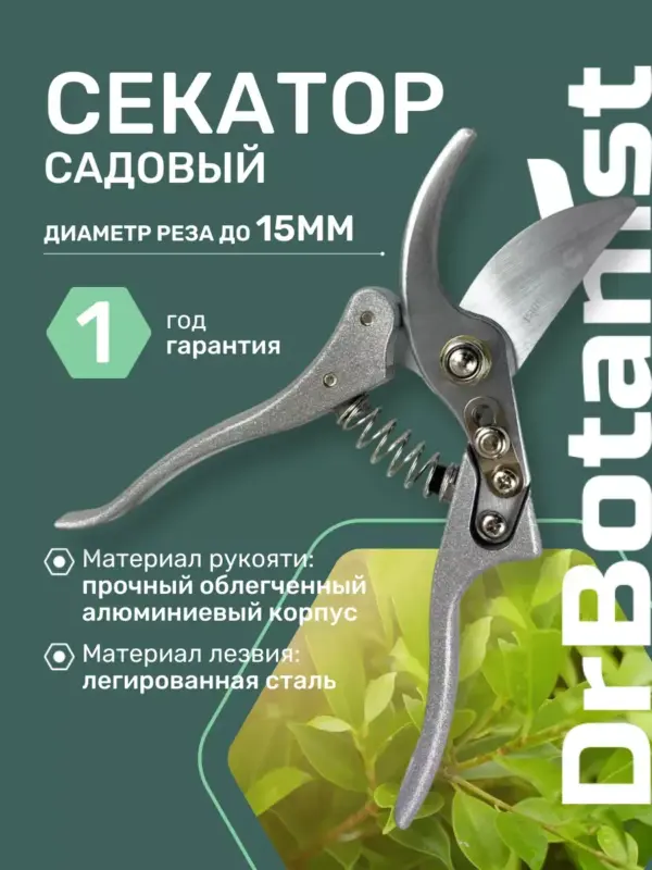 Секатор для дерева и кустарников для сада и огорода