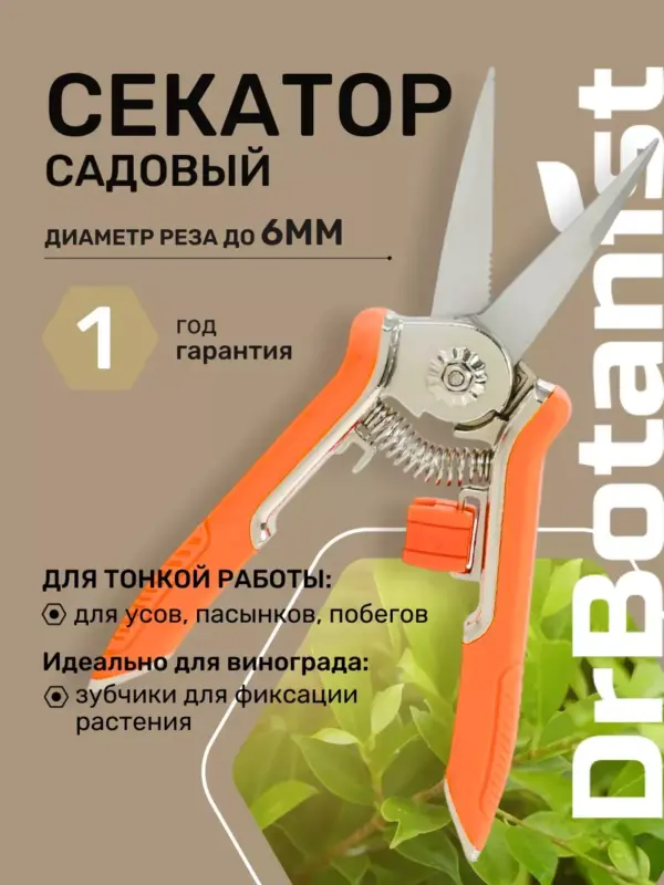 Секатор-ножницы для цветов домашний, для орхидей, винограда