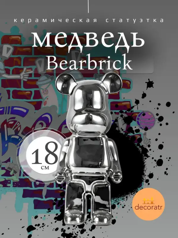 Керамическая статуэтка мишка Bearbrick 18 см серебро