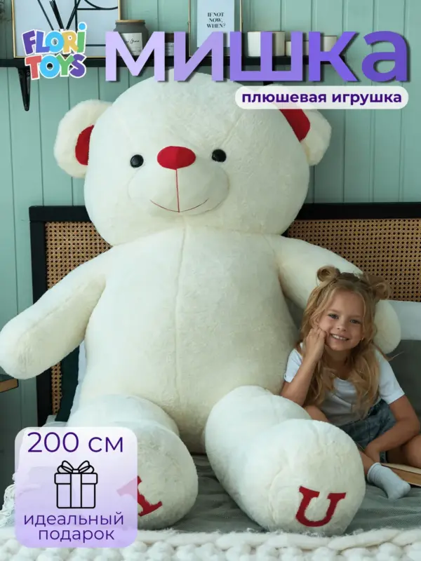 Плюшевый медведь белый большой 200см