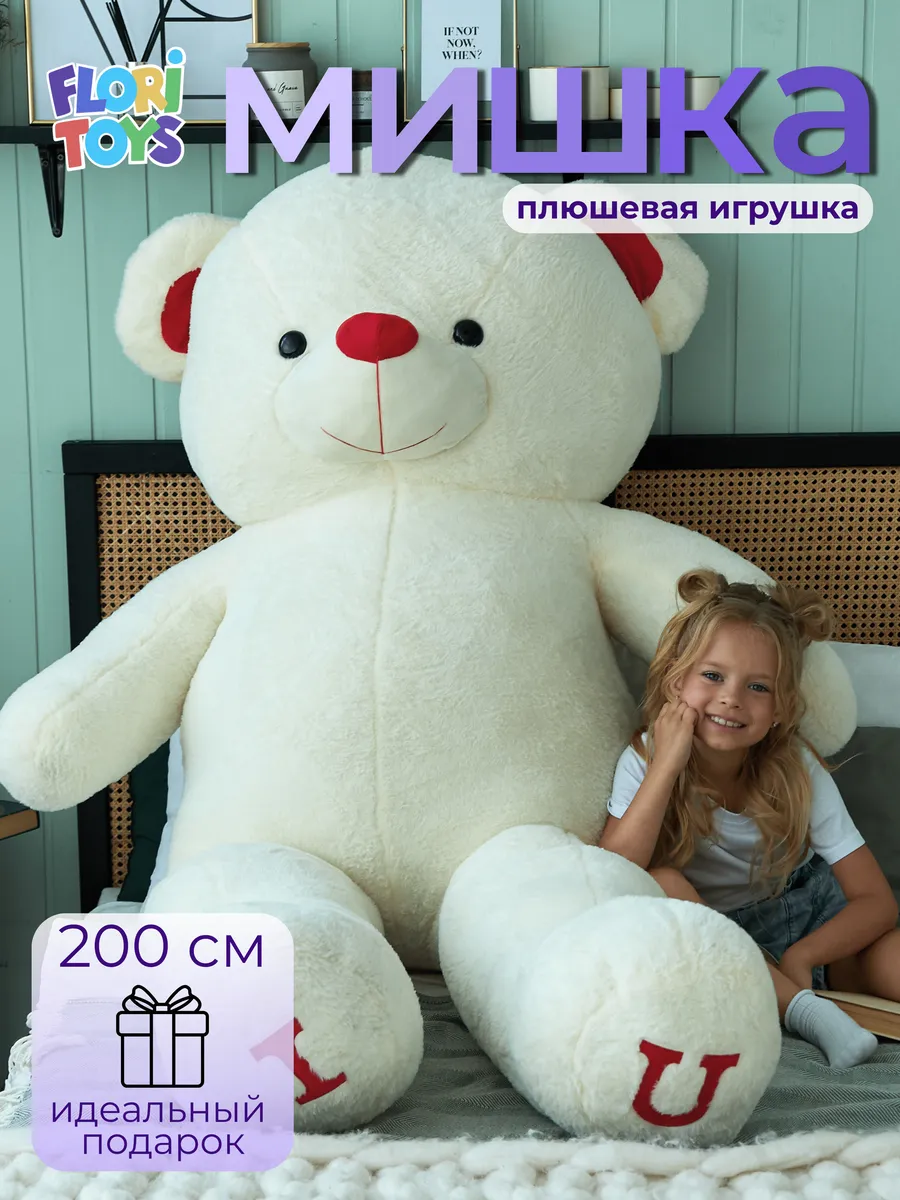 Плюшевый медведь белый большой 200см