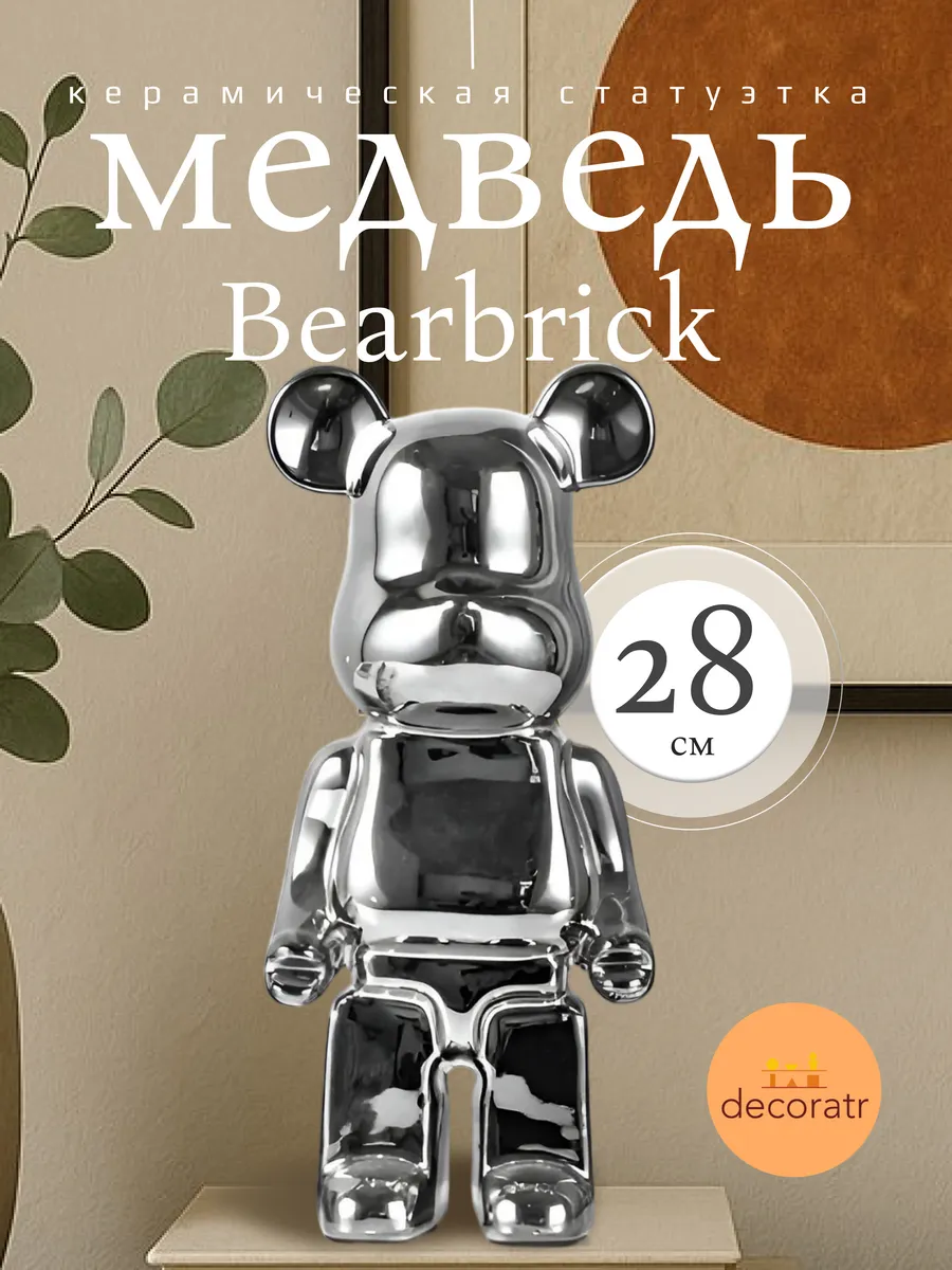 Керамическая статуэтка-копилка мишка Bearbrick 28 см серебро