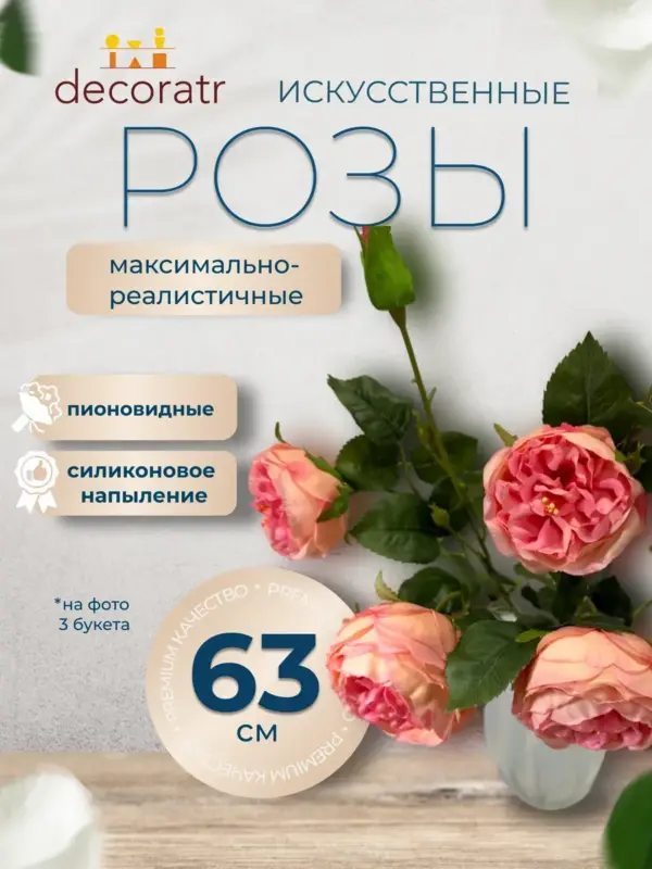 Искусственные цветы розы реалистичные, 1 ветка