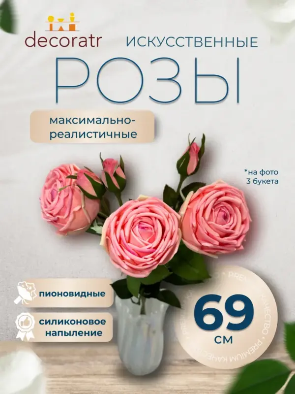 Искусственные цветы розы реалистичные, 1 ветка