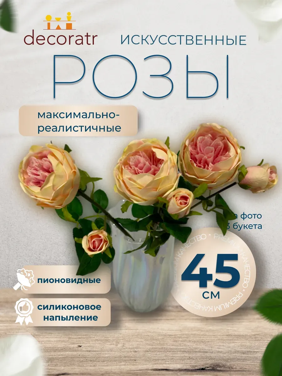 Роза искусственная реалистичная для декора