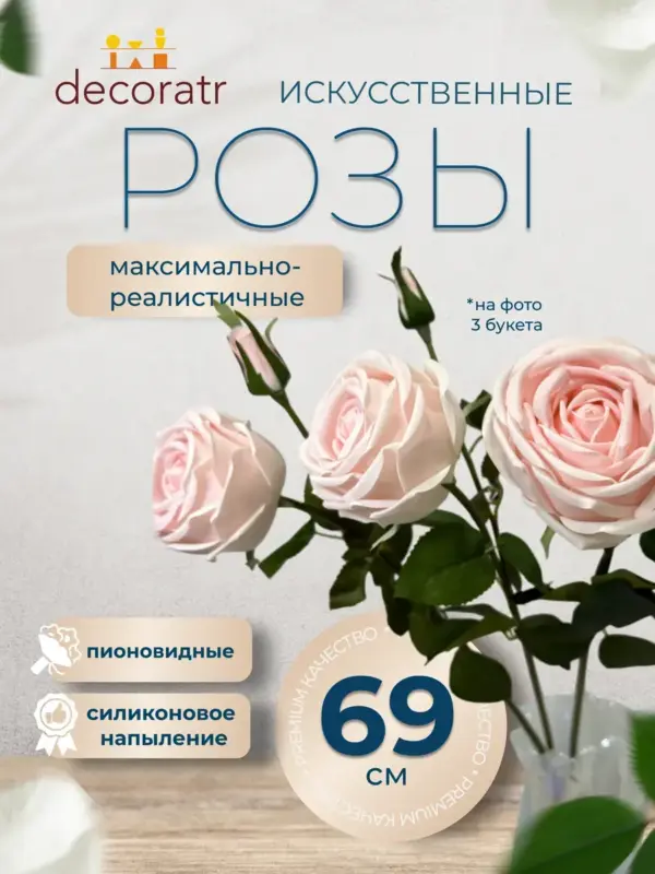 Искусственные цветы розы реалистичные, 1 ветка