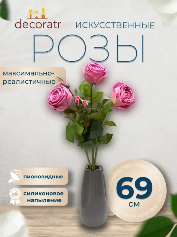 Искусственные цветы розы реалистичные, 1 ветка