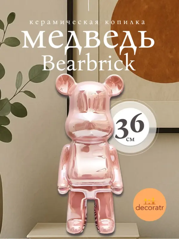 Керамическая статуэтка копилка мишка Bearbrick 36 см розовая