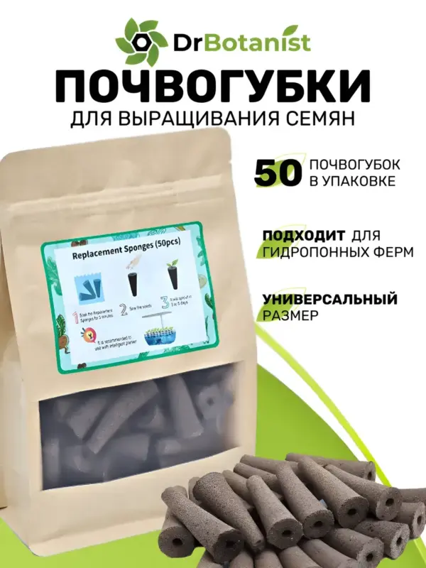 Почвогубка гидропоника для проращивания семян 50 шт